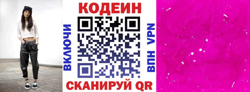 Кодеиновый сироп Lean напиток Lean (лин)  Бирюсинск 